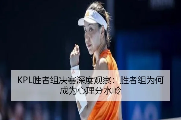 sheng-zhe-zu-jue-sai-shen-du-guan-cha-sheng-zhe-zu-wei-he-cheng-wei-xin-li-fen-shui-ling-2-452.jpg